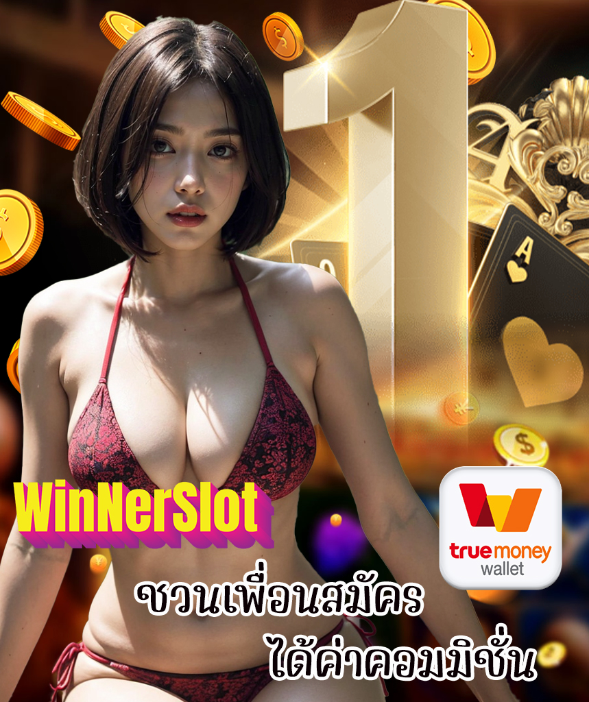 winnerslot สล็อต